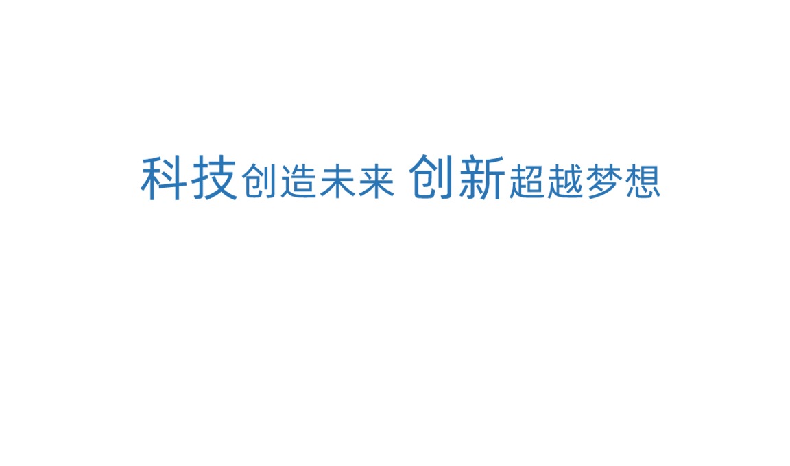 永乐国际F66科技创新